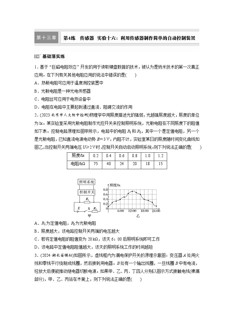 高考物理一轮复习课时练习 第13章第4练 传感器 实验十六:利用传感器制作简单的自动控制装置(含详解)第1页