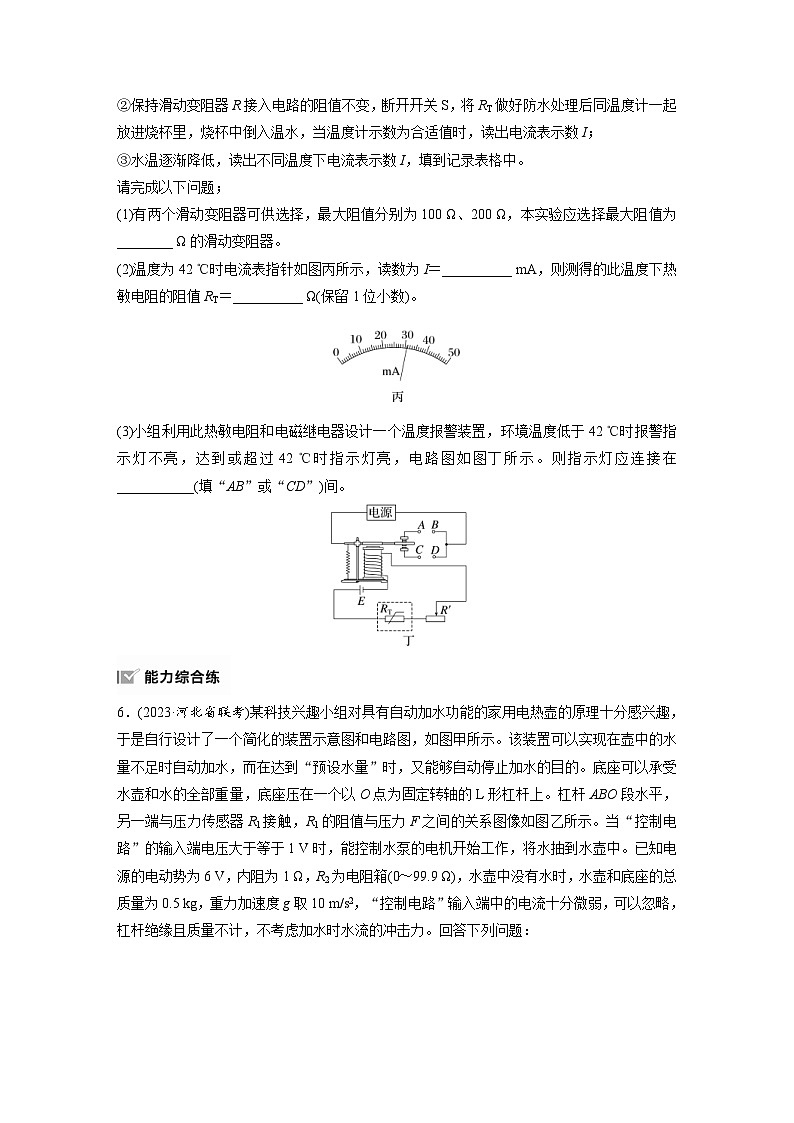 高考物理一轮复习课时练习 第13章第4练 传感器 实验十六:利用传感器制作简单的自动控制装置(含详解)第3页