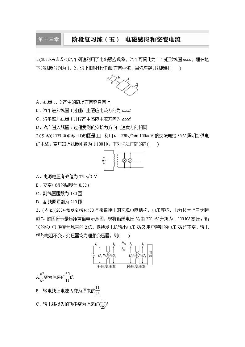 高考物理一轮复习课时练习 第13章阶段复习练(五) 电磁感应和交变电流(含详解)01