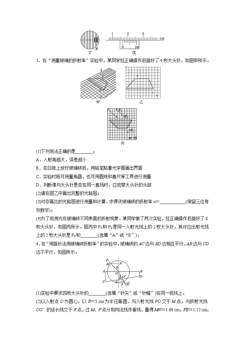 高考物理一轮复习课时练习 第14章第3练 实验十七 测量玻璃的折射率-实验十八 用双缝干涉测量光的波长(含详解)第2页