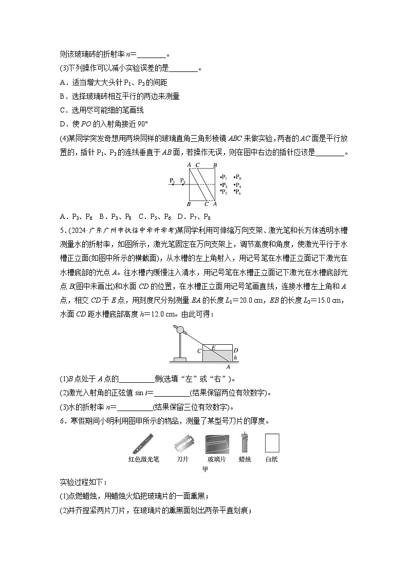 高考物理一轮复习课时练习 第14章第3练 实验十七 测量玻璃的折射率-实验十八 用双缝干涉测量光的波长(含详解)第3页