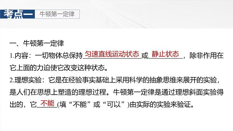 高考物理一轮复习讲义课件第3章第1课时 牛顿第一定律 牛顿第二定律(含详解)第7页