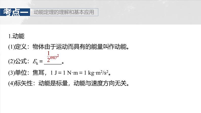 高考物理一轮复习讲义课件第6章第2课时 动能定理及其应用(含详解)第5页