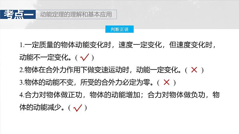 高考物理一轮复习讲义课件第6章第2课时 动能定理及其应用(含详解)第7页