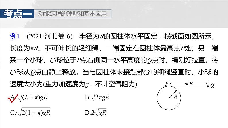 高考物理一轮复习讲义课件第6章第2课时 动能定理及其应用(含详解)第8页