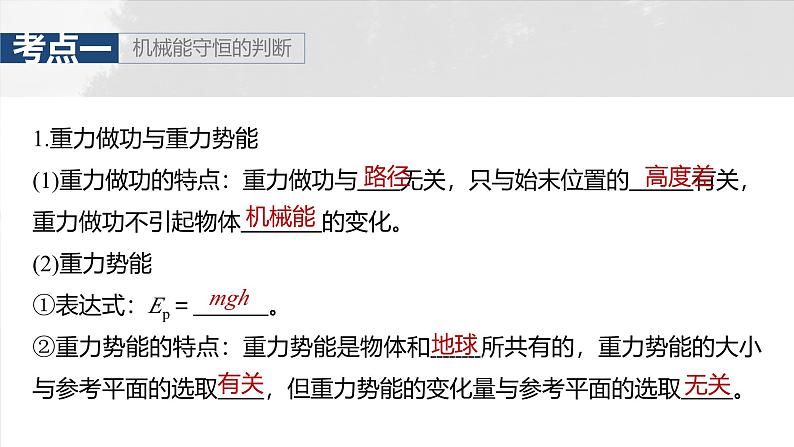 高考物理一轮复习讲义课件第6章第4课时 机械能守恒定律及其应用(含详解)第5页