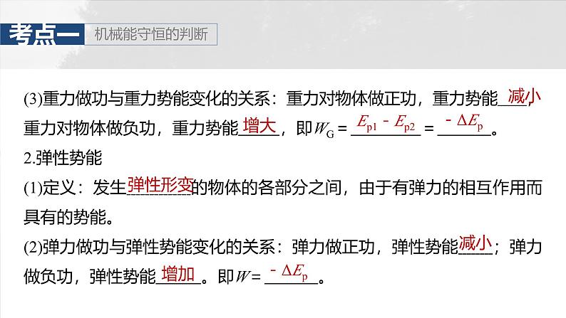 高考物理一轮复习讲义课件第6章第4课时 机械能守恒定律及其应用(含详解)第6页