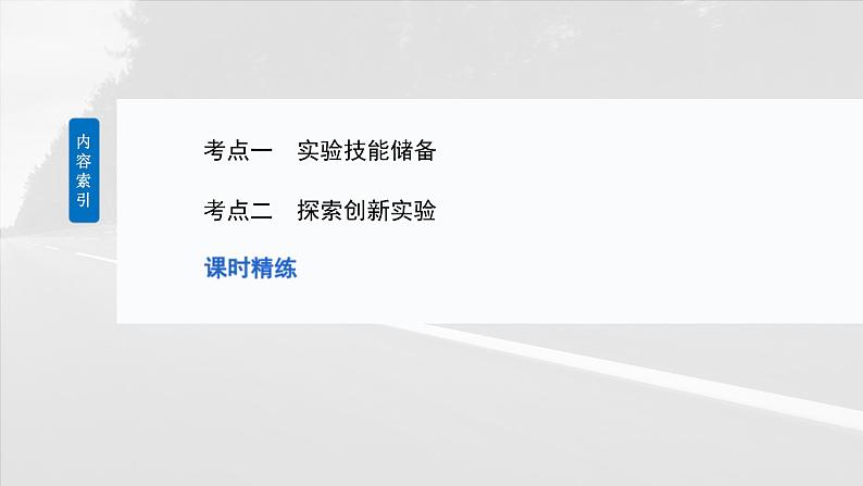 高考物理一轮复习讲义课件第6章第7课时 实验七:验证机械能守恒定律(含详解)第3页