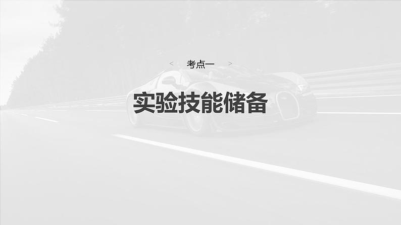 高考物理一轮复习讲义课件第6章第7课时 实验七:验证机械能守恒定律(含详解)第4页