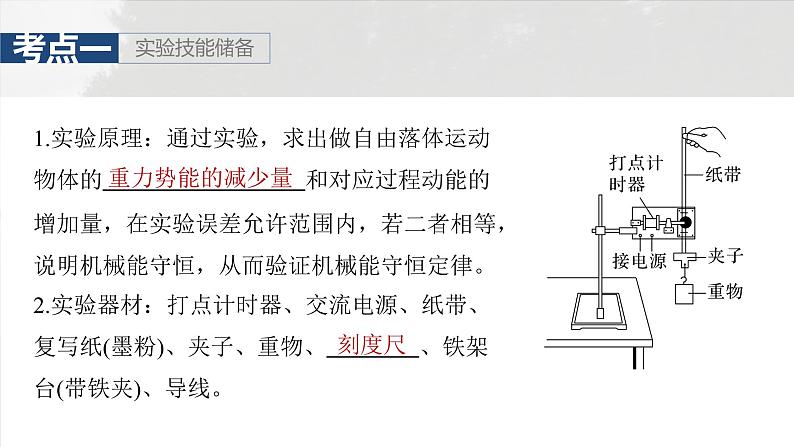 高考物理一轮复习讲义课件第6章第7课时 实验七:验证机械能守恒定律(含详解)第5页