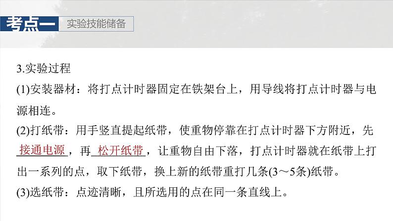 高考物理一轮复习讲义课件第6章第7课时 实验七:验证机械能守恒定律(含详解)第6页