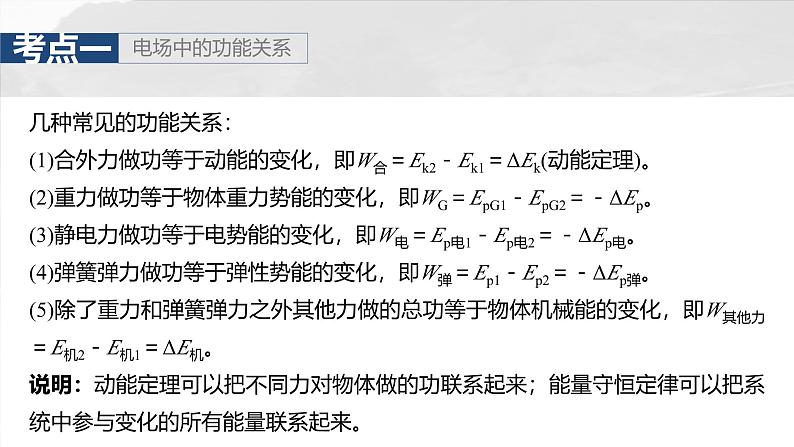 高考物理一轮复习讲义课件第9章第3课时 专题强化:电场中的图像问题 电场中的功能关系(含解析)05