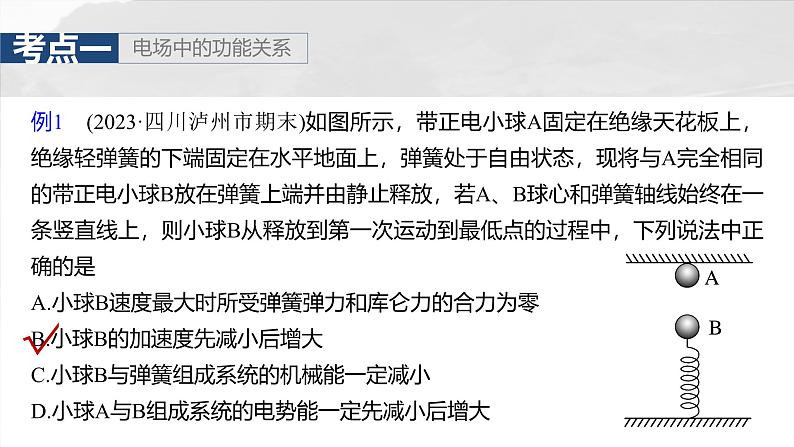 高考物理一轮复习讲义课件第9章第3课时 专题强化:电场中的图像问题 电场中的功能关系(含解析)06