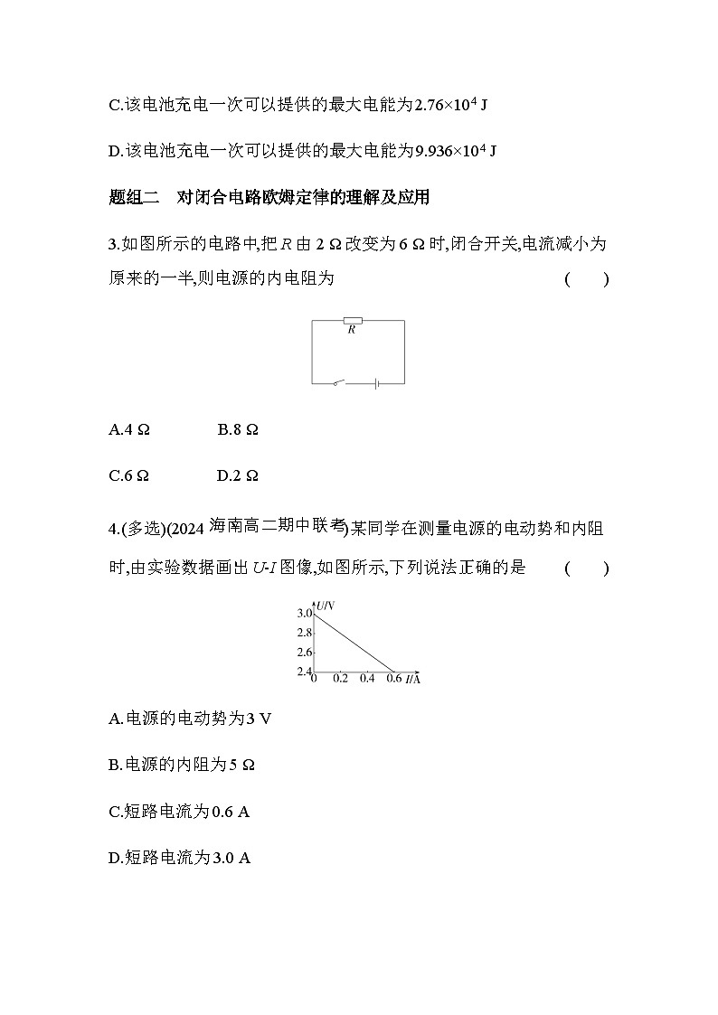 鲁科版高中物理必修第三册第4章闭合电路欧姆定律与科学用电第1节闭合电路欧姆定律练习含答案第2页
