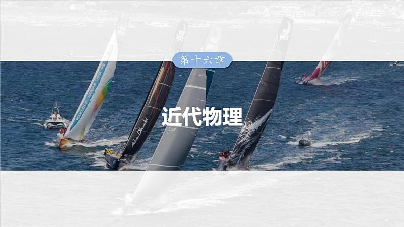 高考物理一轮复习讲义课件第16章第1课时 能量量子化 光电效应(含详解)第1页