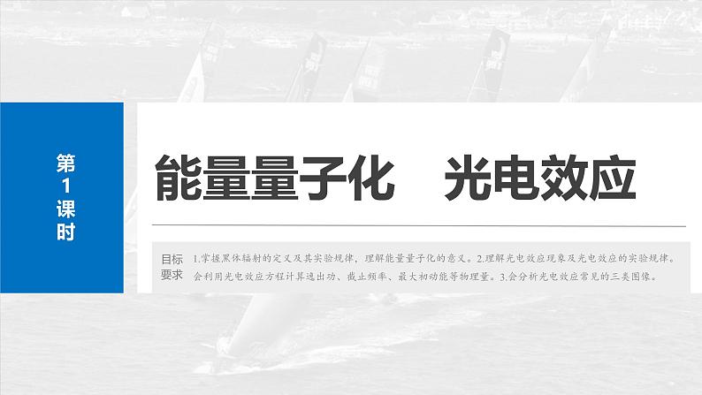 高考物理一轮复习讲义课件第16章第1课时 能量量子化 光电效应(含详解)第4页
