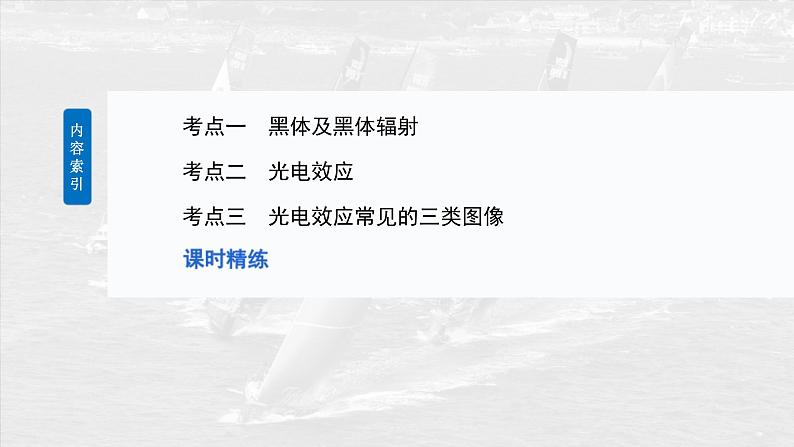 高考物理一轮复习讲义课件第16章第1课时 能量量子化 光电效应(含详解)第5页