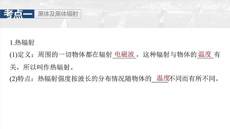 高考物理一轮复习讲义课件第16章第1课时 能量量子化 光电效应(含详解)第7页