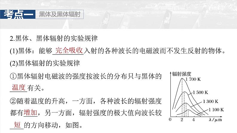 高考物理一轮复习讲义课件第16章第1课时 能量量子化 光电效应(含详解)第8页