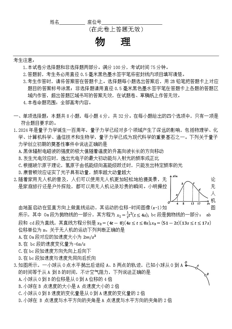 安徽省皖江名校联盟2025届高三第一次联考(一模)物理试题第1页