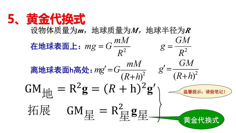 沪科版2020上海高一物理必修二 第六章第三节万有引力定律的应用(课件)06