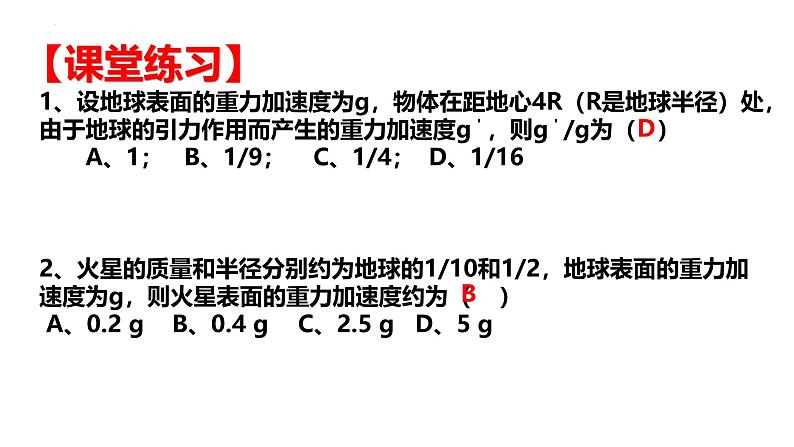 沪科版2020上海高一物理必修二 第六章第三节万有引力定律的应用(课件)07