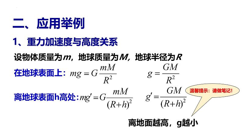 沪科版2020上海高一物理必修二 第六章第三节万有引力定律的应用(课件)08