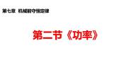 高中物理沪科技版（2020）必修第二册第三节 动能 动能定理完整版课件ppt