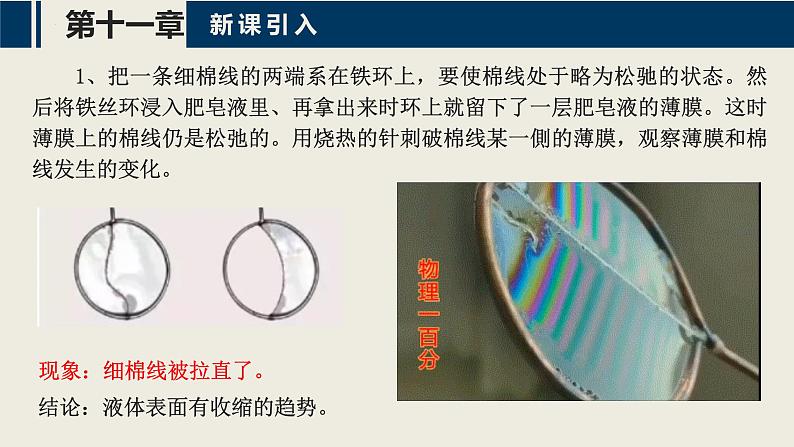 沪科版2020上海高二物理选修三 11.4_11.6气体、液体和固体(课件)05