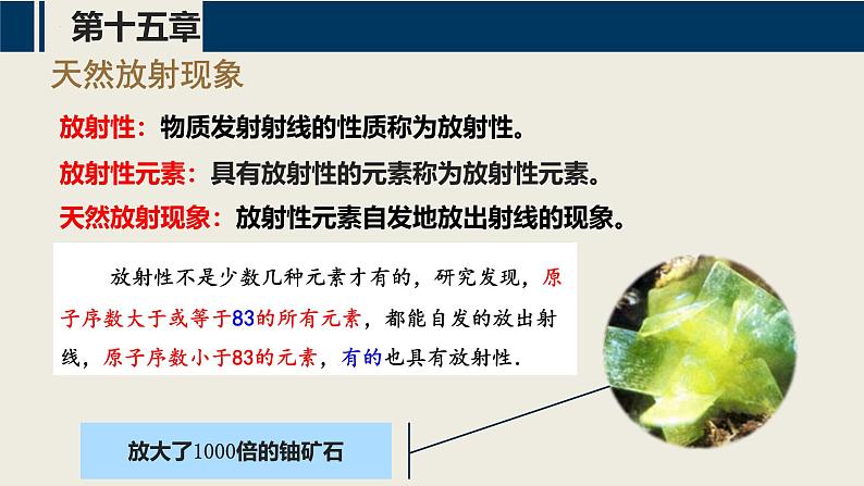 沪科版2020上海高二物理选修三 第十五章原子核(课件)第7页