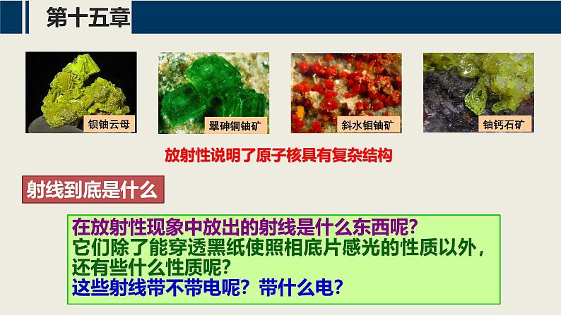 沪科版2020上海高二物理选修三 第十五章原子核(课件)第8页
