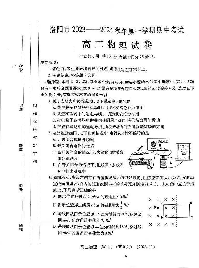 2023-2024学年河南省洛阳市高二上学期期中考试物理试卷及答案第1页