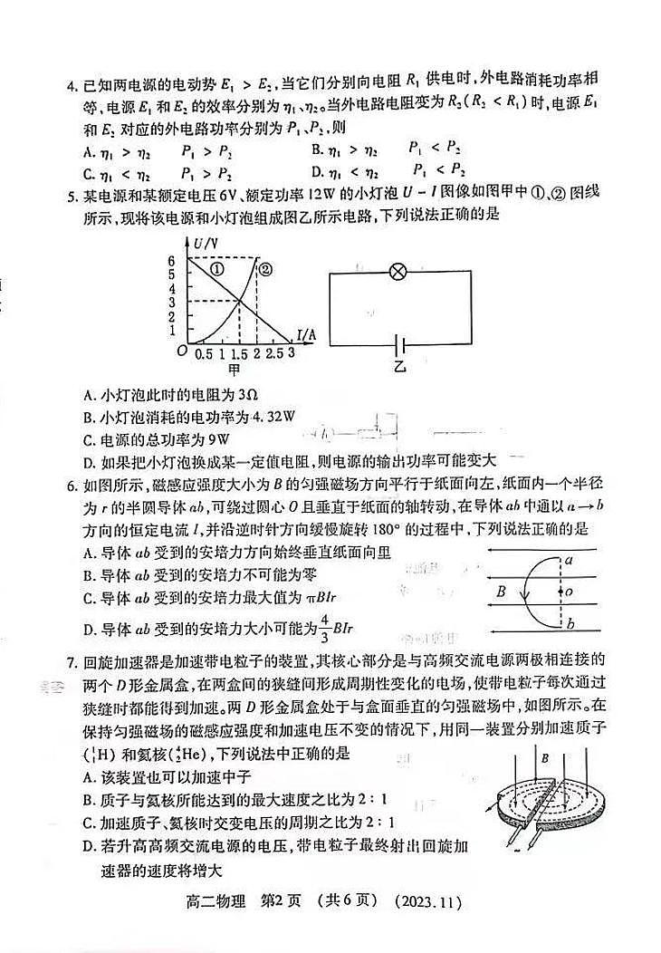 2023-2024学年河南省洛阳市高二上学期期中考试物理试卷及答案第2页