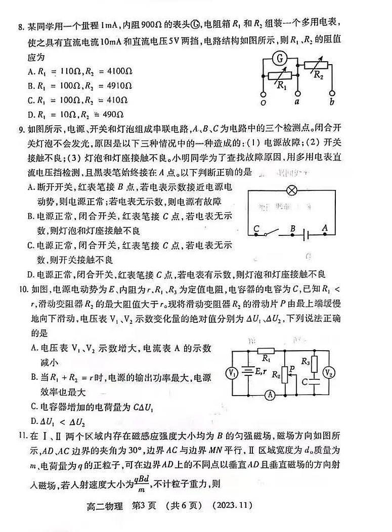 2023-2024学年河南省洛阳市高二上学期期中考试物理试卷及答案第3页
