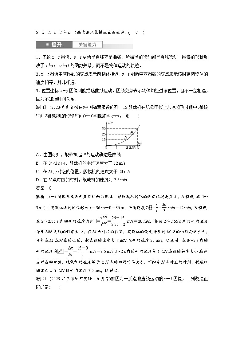 新高考物理一轮复习讲义 第1章 专题强化1 运动图像问题(2份打包,原卷版+教师版)02