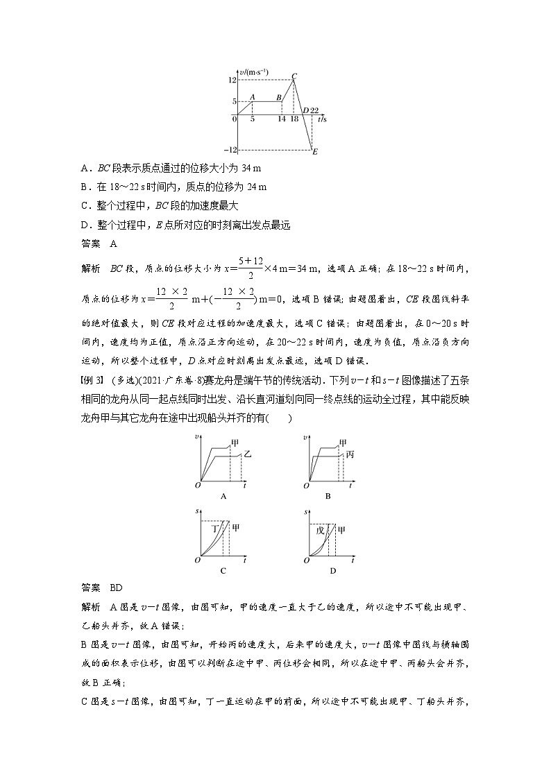 新高考物理一轮复习讲义 第1章 专题强化1 运动图像问题(2份打包,原卷版+教师版)03