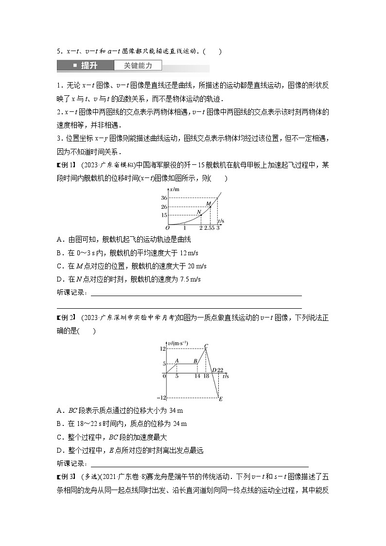 新高考物理一轮复习讲义 第1章 专题强化1 运动图像问题(2份打包,原卷版+教师版)02