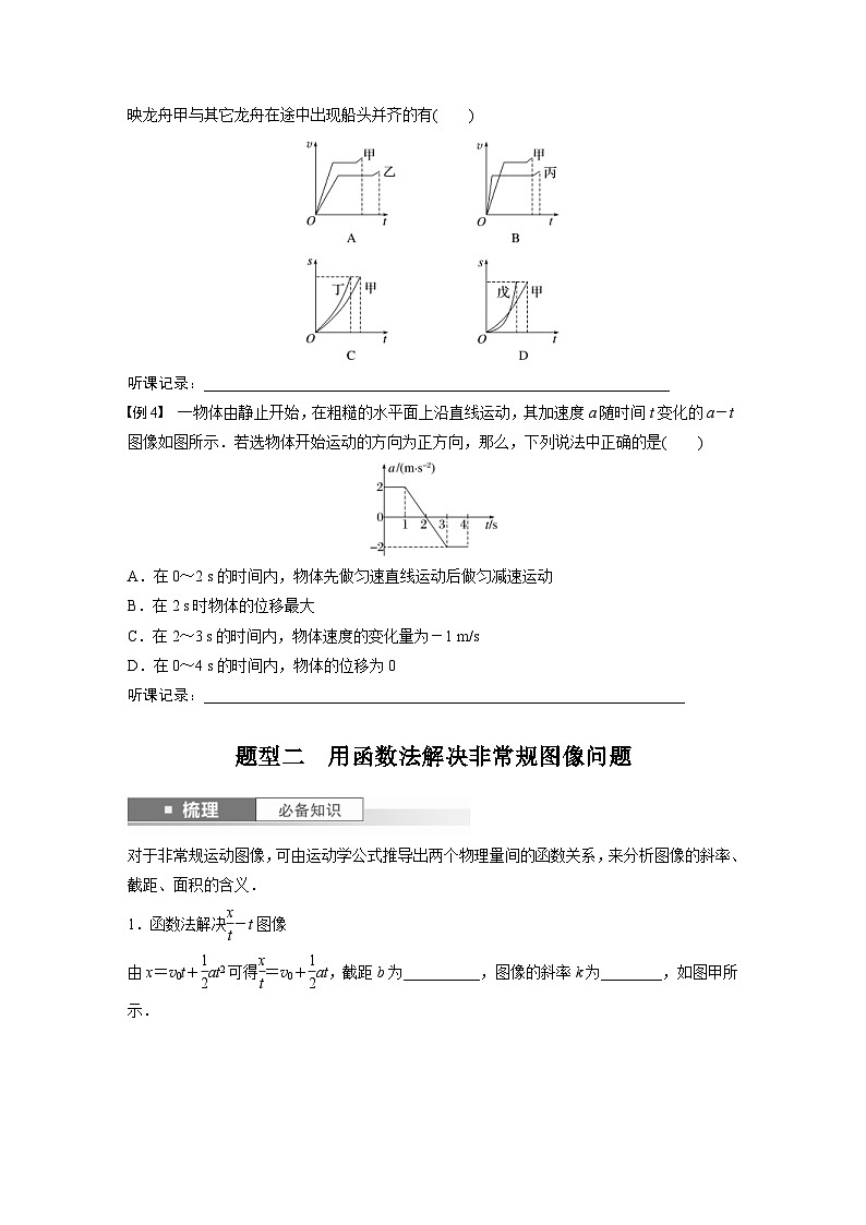 新高考物理一轮复习讲义 第1章 专题强化1 运动图像问题(2份打包,原卷版+教师版)03