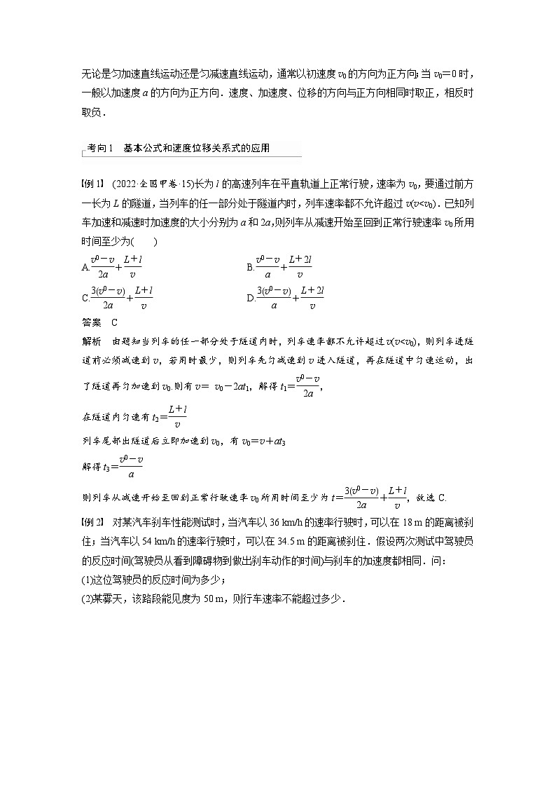 新高考物理一轮复习讲义 第1章 第2讲 匀变速直线运动的规律(教师版)第2页