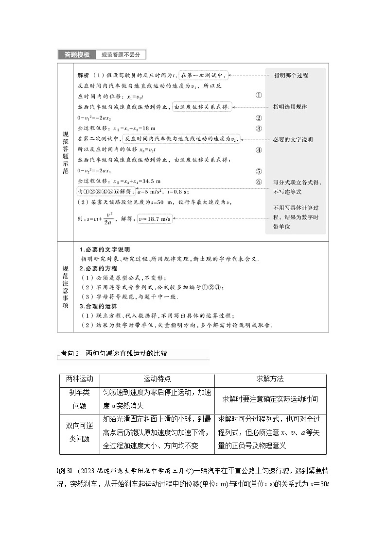 新高考物理一轮复习讲义 第1章 第2讲 匀变速直线运动的规律(教师版)第3页
