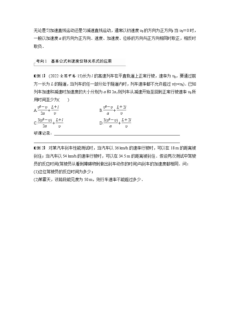 新高考物理一轮复习讲义 第1章 第2讲 匀变速直线运动的规律(原卷版)第2页