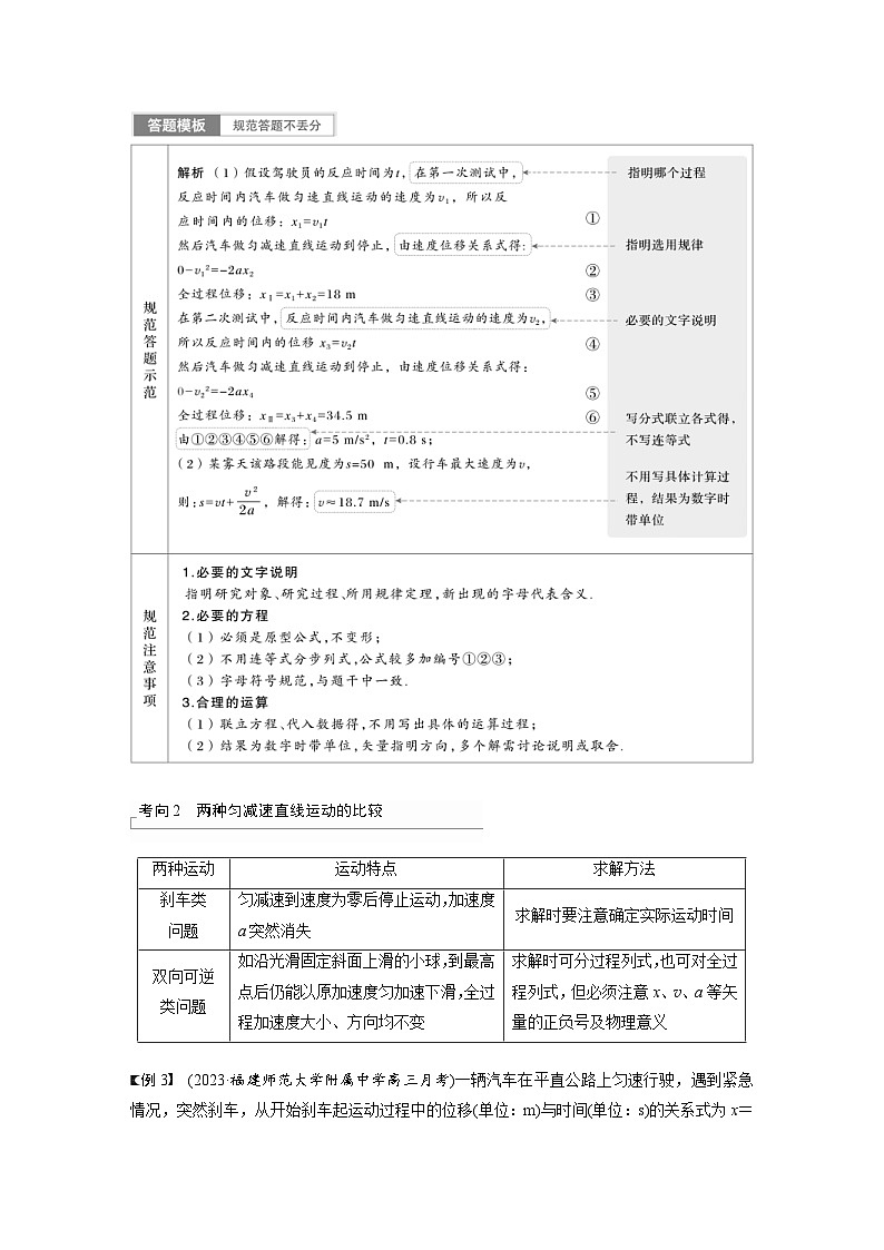 新高考物理一轮复习讲义 第1章 第2讲 匀变速直线运动的规律(原卷版)第3页