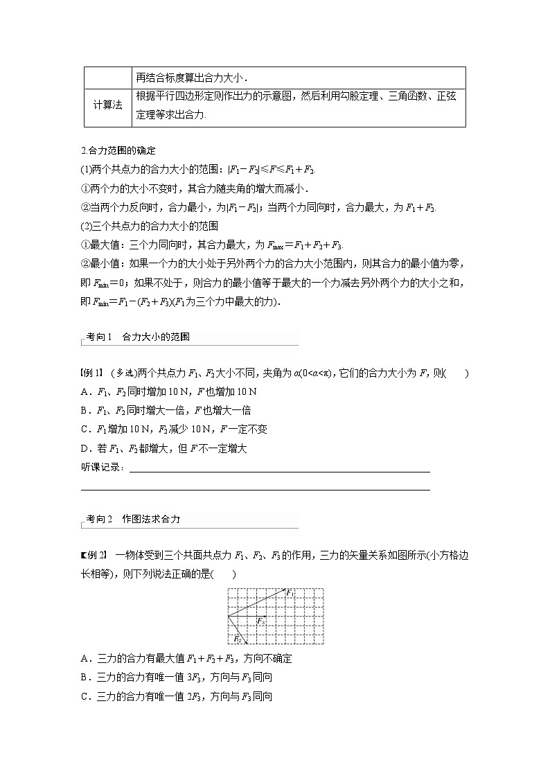 新高考物理一轮复习讲义 第2章 第3讲 力的合成与分解(原卷版)第2页