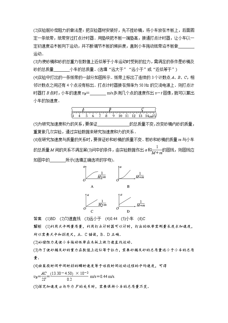 新高考物理一轮复习讲义 第3章 实验4 探究加速度与力、质量的关系(教师版)第3页