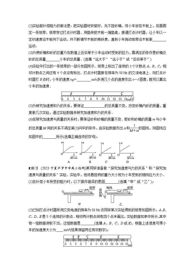 新高考物理一轮复习讲义 第3章 实验4 探究加速度与力、质量的关系(原卷版)第3页