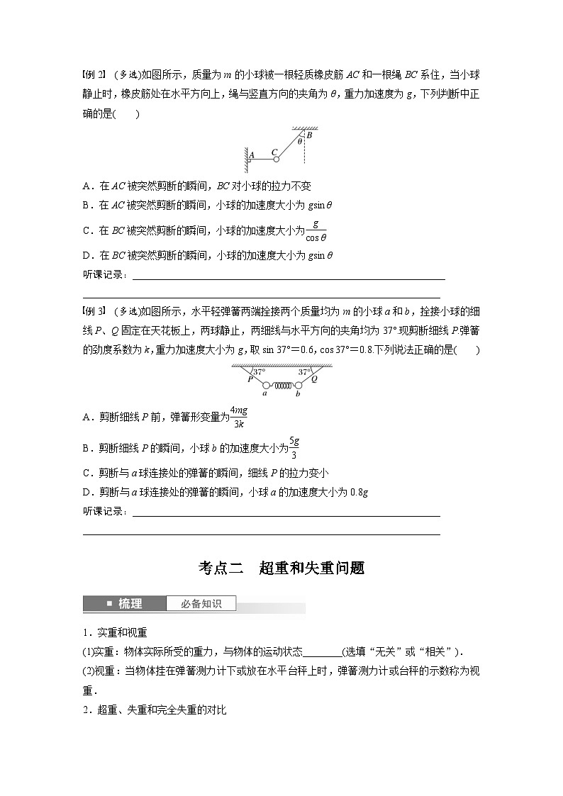 新高考物理一轮复习讲义 第3章 第2讲 牛顿第二定律的基本应用(2份打包,原卷版+教师版)02