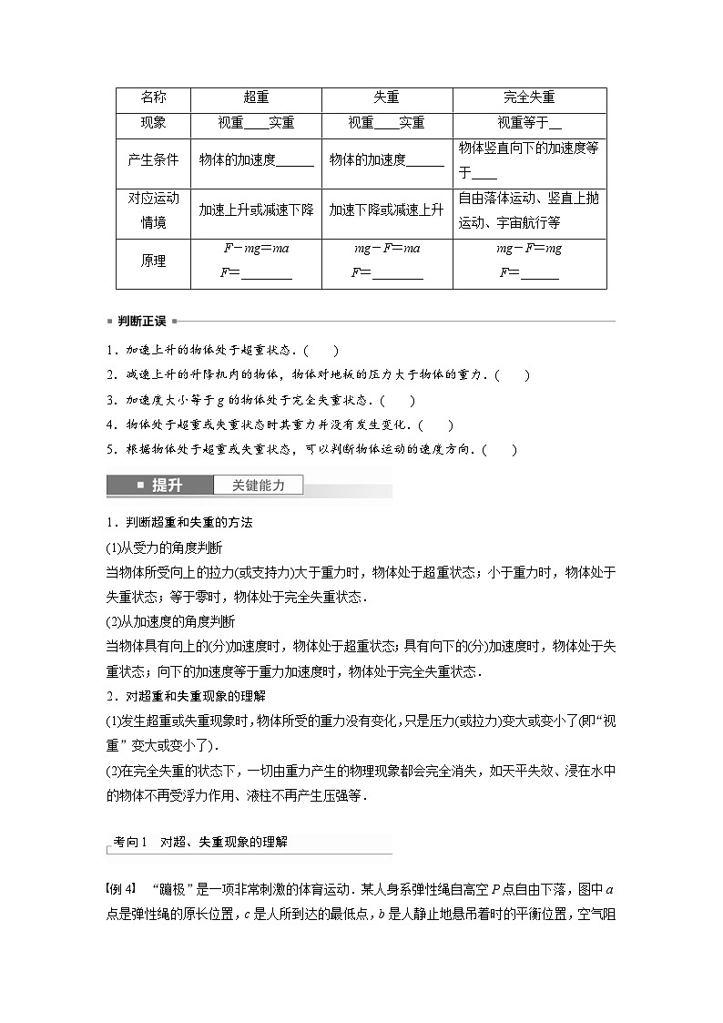 新高考物理一轮复习讲义 第3章 第2讲 牛顿第二定律的基本应用(2份打包,原卷版+教师版)03