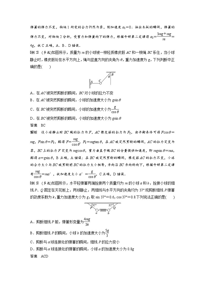 新高考物理一轮复习讲义 第3章 第2讲 牛顿第二定律的基本应用(2份打包,原卷版+教师版)02