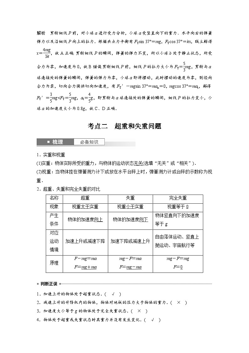 新高考物理一轮复习讲义 第3章 第2讲 牛顿第二定律的基本应用(2份打包,原卷版+教师版)03