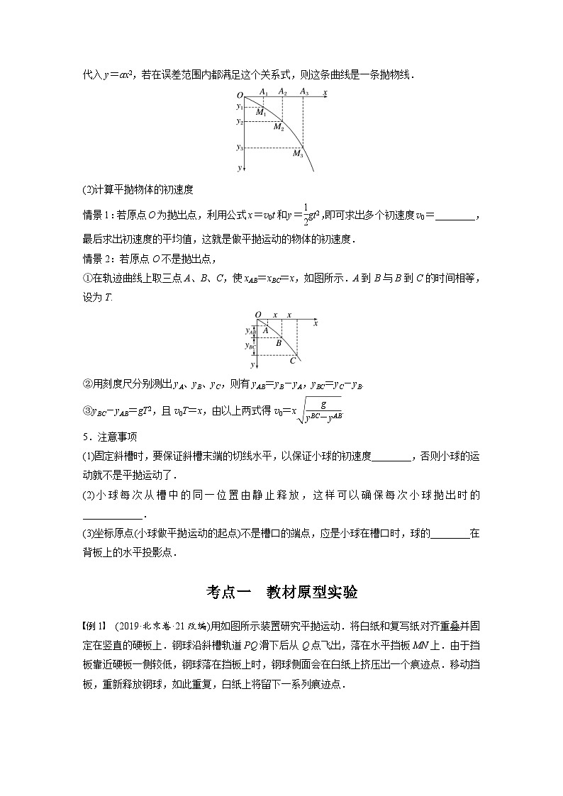 新高考物理一轮复习讲义 第4章 实验5 探究平抛运动的特点(2份打包,原卷版+教师版)02